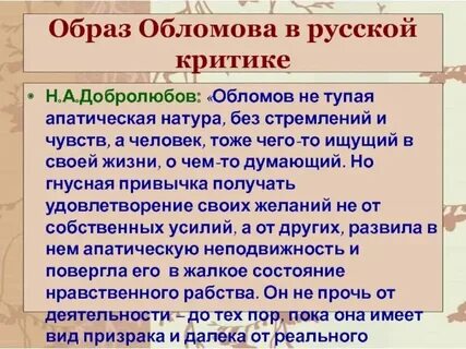 Мнение критиков об обломове