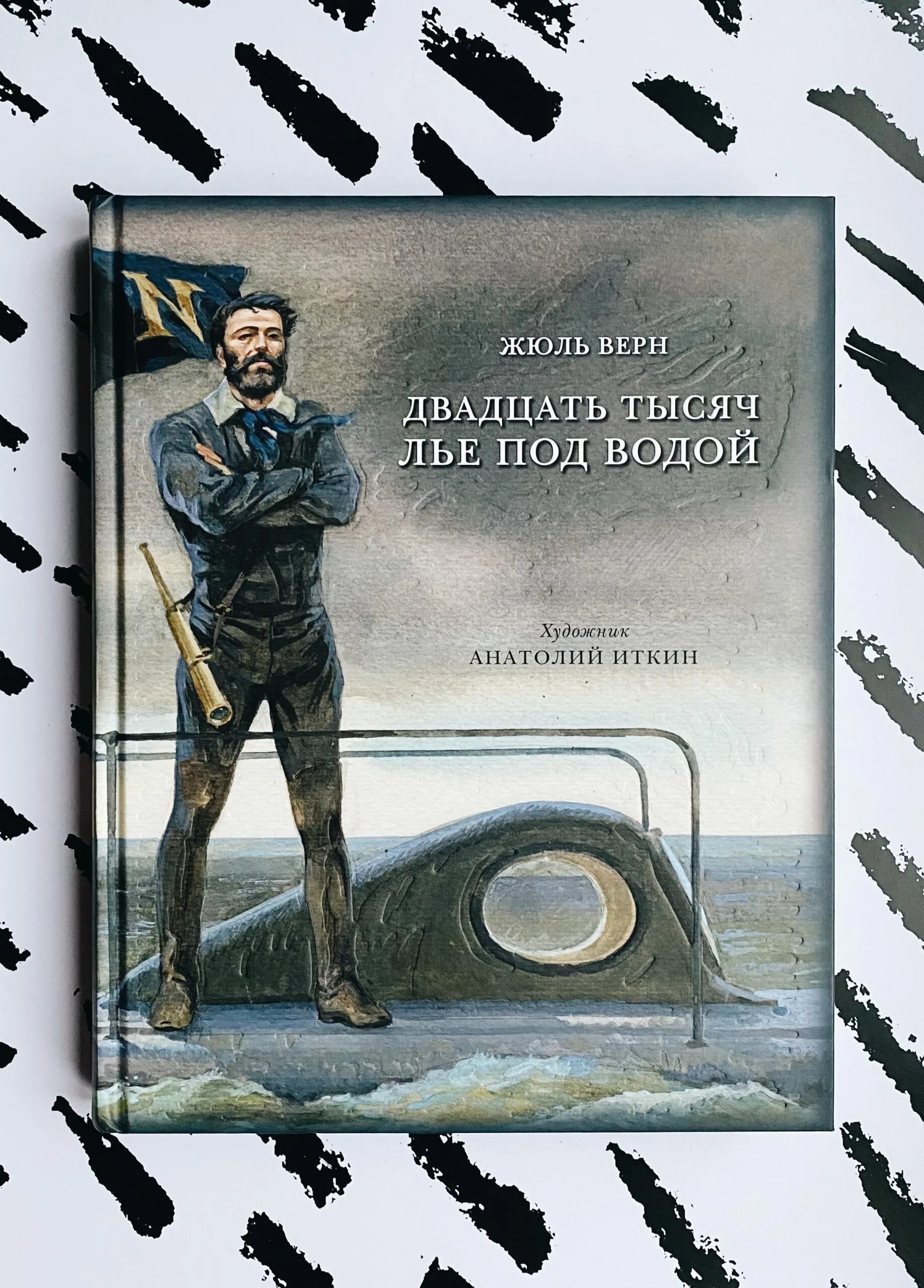 Тысячу лье под водой читать. Капитан Немо Жюль Верн. Капитан Немо 20000 лье. Капитан Немо Жюль Верн книга. Ж Верн 20 тысяч лье под водой.