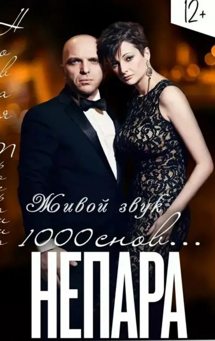 Непара 2005. Группа непара обложка. Группа непара 2021. Группа непара. Непара обложка.