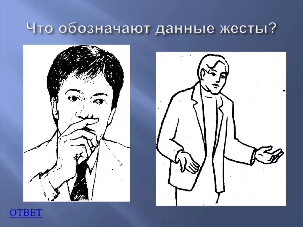 Что означает дать мужчине. Данные на жесте. Давайте на жестах. Жест дай мне. Что означает данный жест.