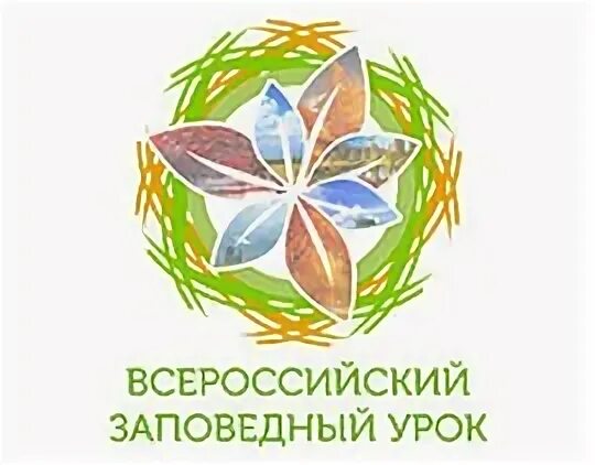 Рисунок символ всероссийский день заповедников и национальных. Всероссийский заповедный урок. заповедный урок эмблема. рисунок символ всероссийский день заповедников. заповедный урок рф.