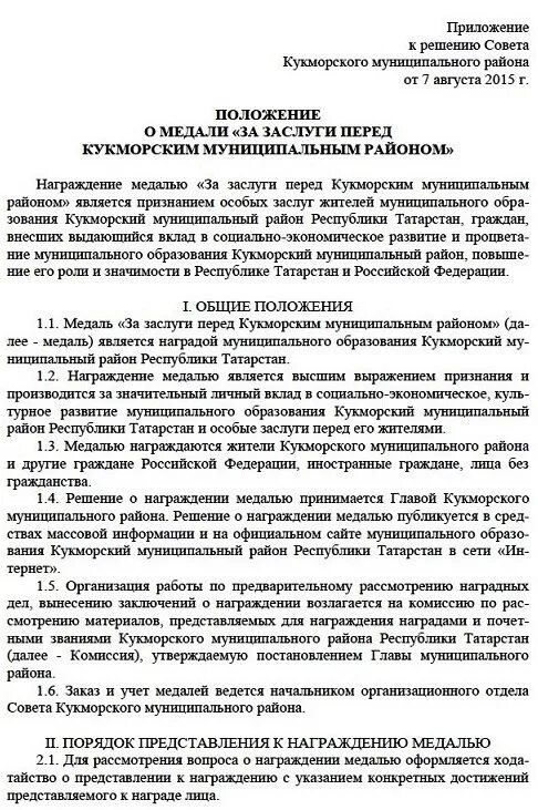 Характеристика-представление к награждению. Представление на награждение. Представление на награждение медалью. Представление к награждению образец.