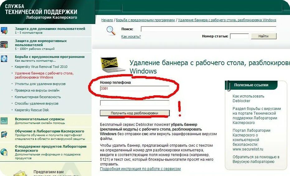 вирусный номер. смс вирус. вирусный номер. вирус тотал проверка. вирусный номер.