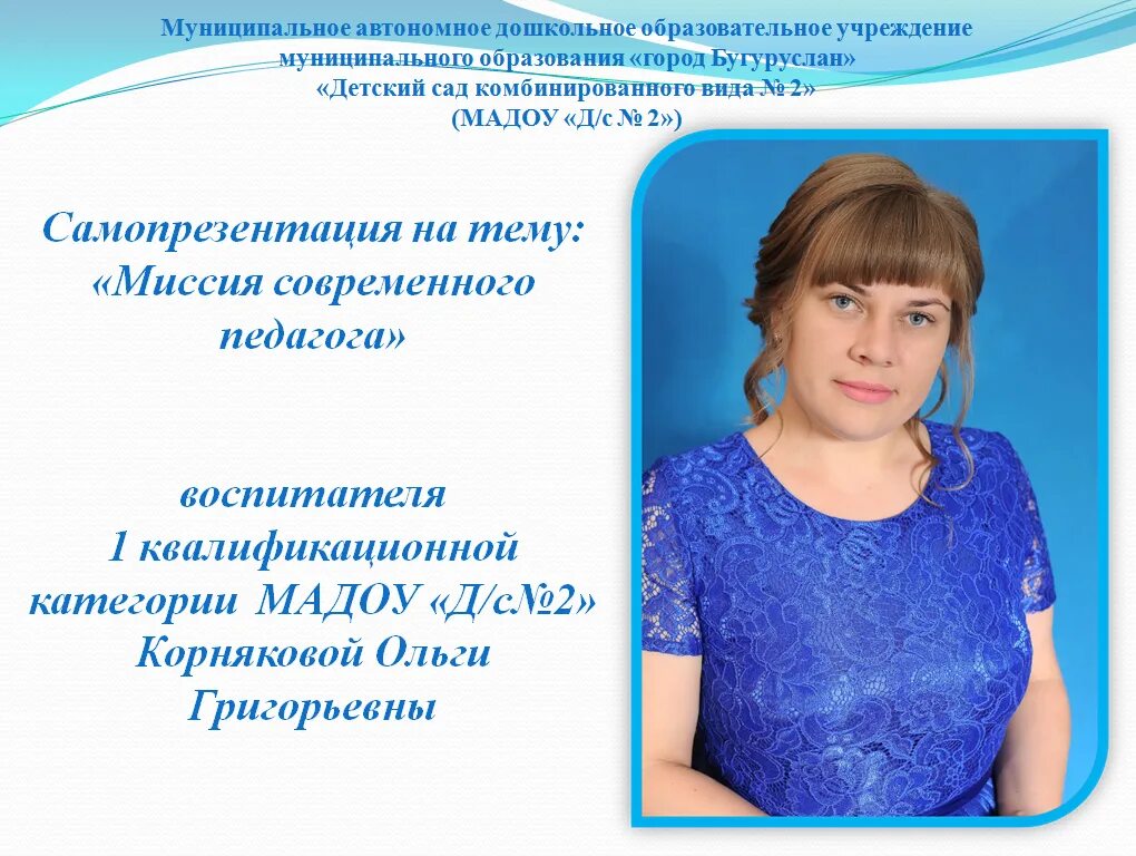 Самопрезентация воспитателя детского сада. Самопрезентация воспитателя. Самопрезентация педагога доу ?. Миссия современного педагога. Самопрезентация воспитателя детского сада на конкурс.