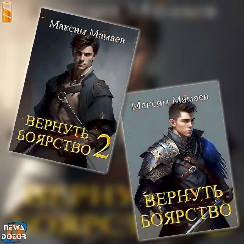 магическая битва 2023. вернуть боярство мамаев читать. книга про pepel naxyugu. боярство.