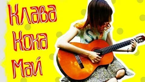 Е мае песня слушать