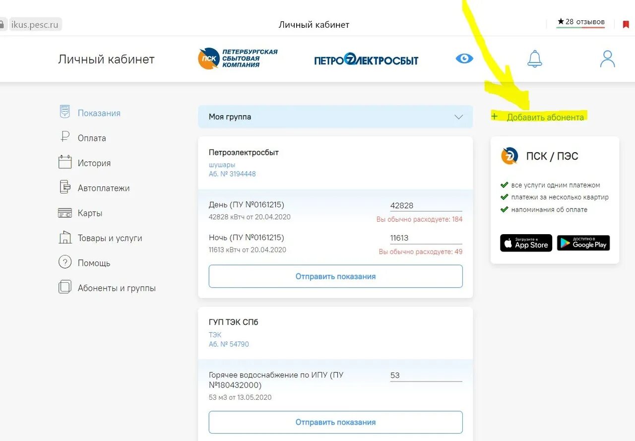 Как передать воду в мособлеирц. Петроэлектросбыт личный кабинет. Передать показания счетчиков МОСОБЛЕИРЦ через личный кабинет. Икус Петроэлектросбыт личный. Показания воды личный кабинет.