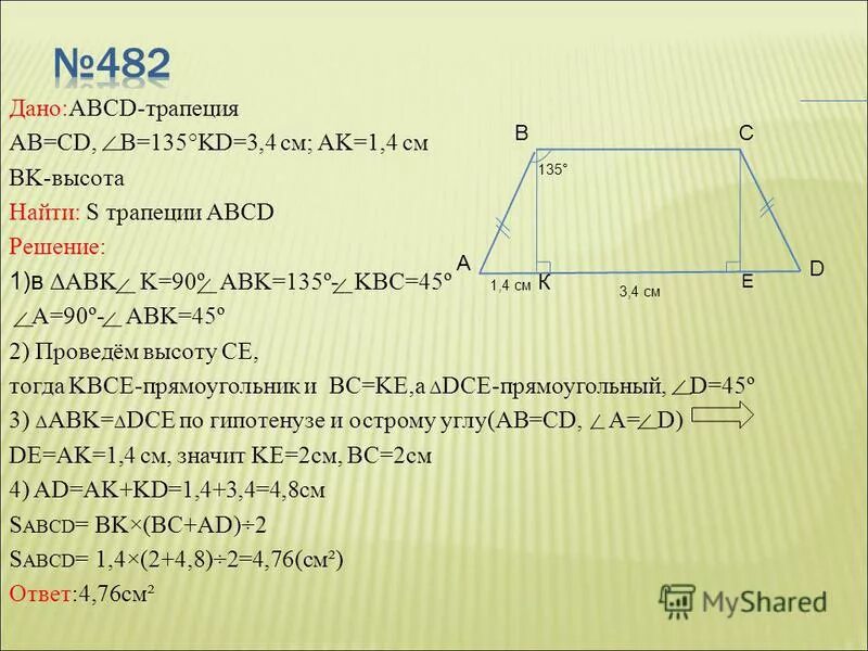 Дано трапеция abcd ab. Трапеция abcd. площадь трапеции abcd. трапеция с основаниями ab cd. abcd трапеция ab+cd=15.