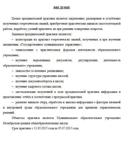 Результат практики студента. Образец заполнения отчета по производственной практике студента. Как пишется отчет по практике. Отчет о прохождении учебной педагогической практики. Пример отчета по дипломной практике.