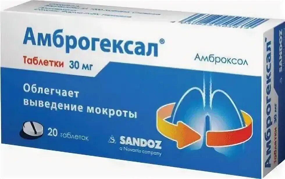 Амброгексал капсулы. Амброгексал таблетки. Амброгексал таблетки sandoz. Амброгексал 30 мг таблетки. Амброгексал германия.
