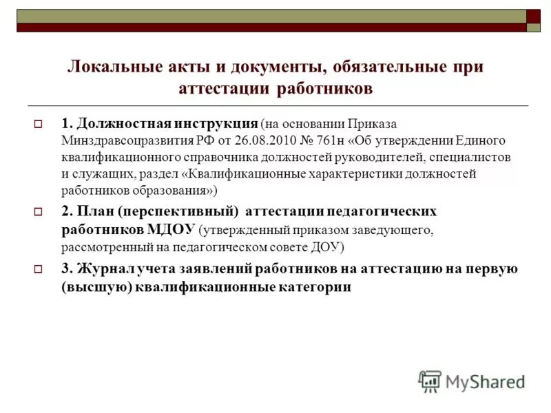 пример отзыва на сотрудника для аттестации.