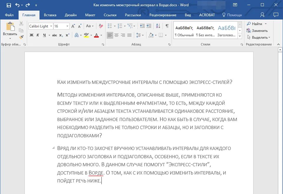 Межзнаковый интервал. Как поменять интервал между строками. как менять интервал в word. изменить междустрочный интервал в ворде. как изменить межстрочный интервал в ворде.