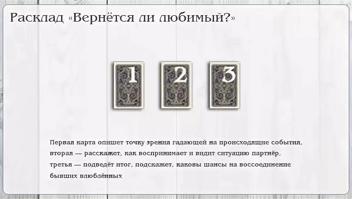 Расклад таро на отношения человека ко мне. Расклад на отношения Таро схема. Расклад на отношения Таро схема 3 карты. Расклады Таро на отношения и любовь схемы. Схема расклада Таро на чувства.