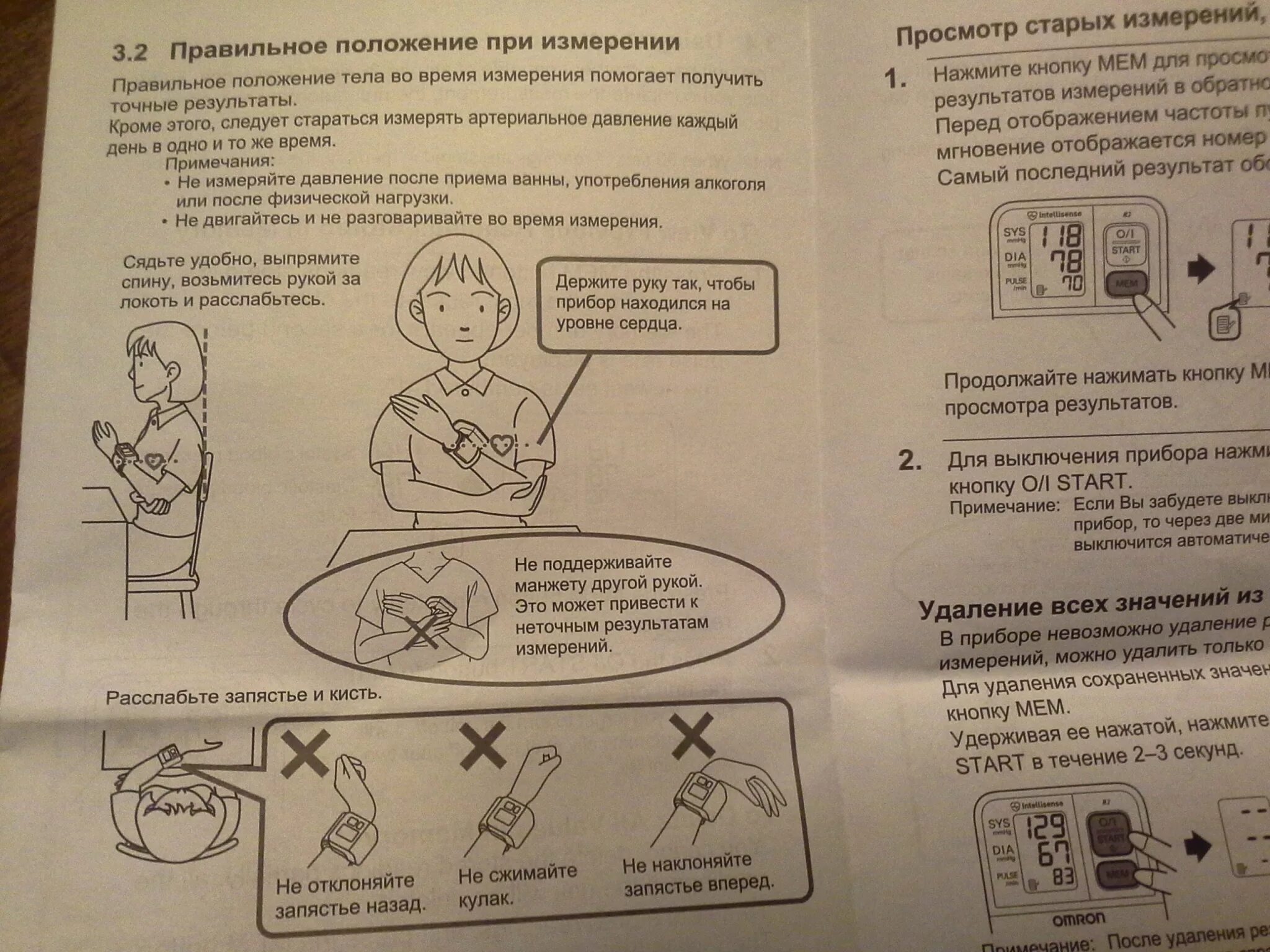 Тонометр Омрон r2 инструкция. Омрон тонометр на запястье инструкция. Инструкция к запястному тонометру. Как пользоваться тонометром на запястье. Как правильно измерить давление на запястье