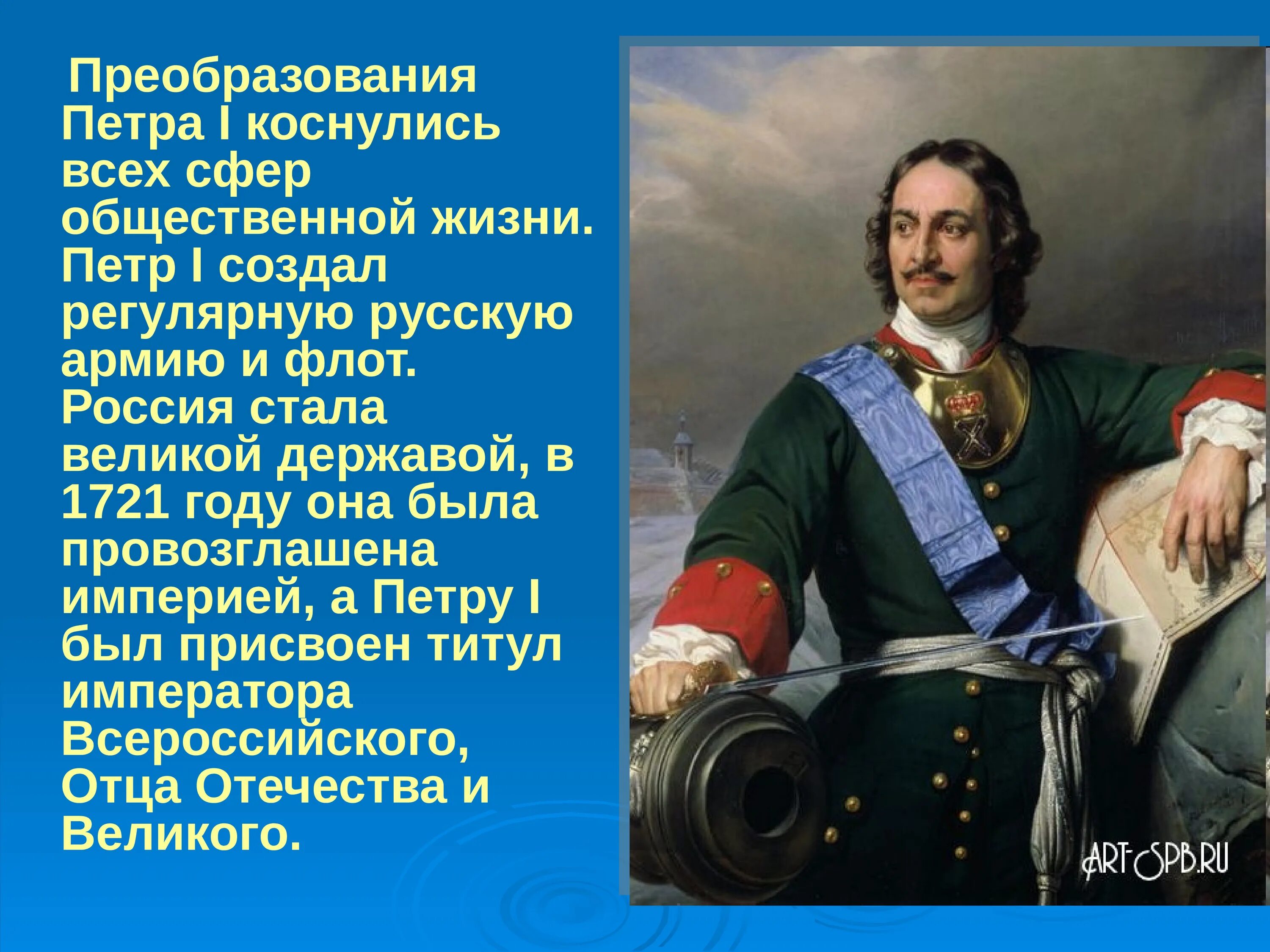 Сообщение о петре великом 4 класс