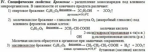 Конечными продуктами брожения являются