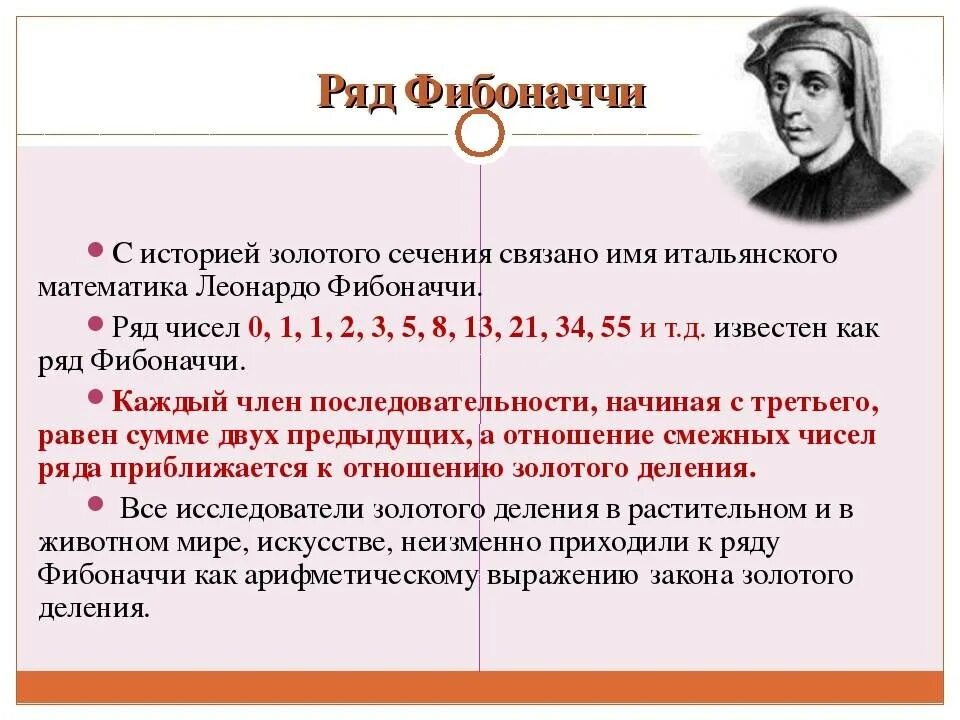 Формула расчета ряда Фибоначчи. Золотое сечение числа Фибоначчи кратко. Последовательность Фибоначчи таблица. Числовой ряд Фибоначчи и золотое сечение.