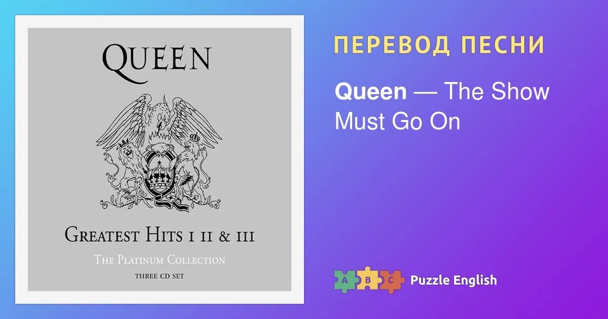 The show must go on queen перевод. Квин перевод. Как переводится Queen. Inverness переводчик. Queen перевод на русский с английского.