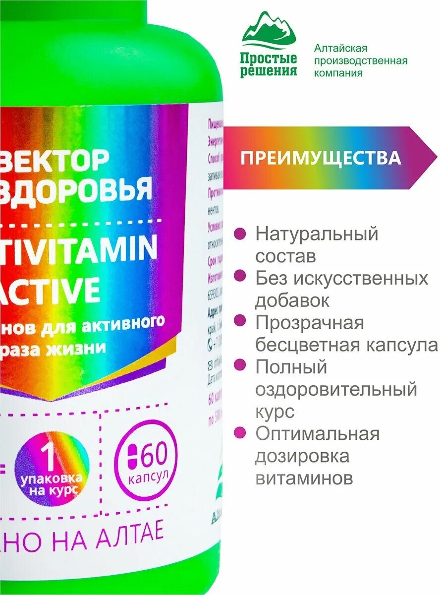 Мультивитамины актив. Мультивитамины актив. Мультивитамин актив. Мульти б комплекс. Мультивитамины.