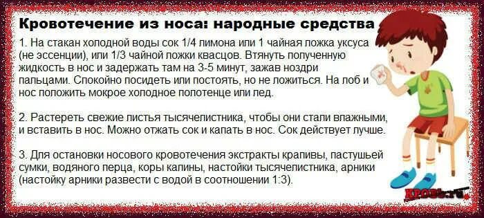 У ребенка ночью идет кровь из носа. У ребенка идет кровь из носа. Причины кровотечения из носа у детей. Народные методы при носовых кровотечениях.