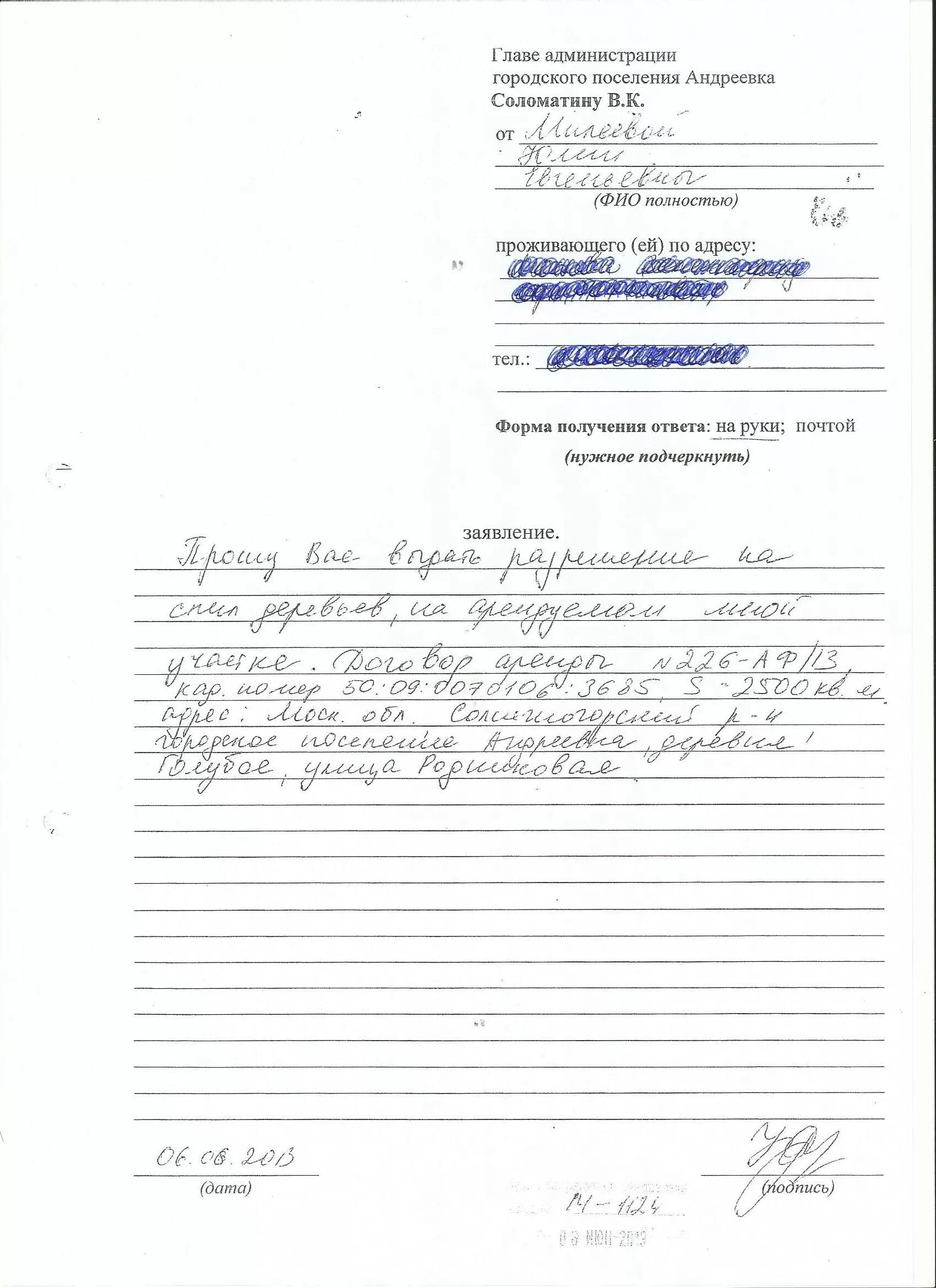 Образец заявления на спил деревьев. Заявление образец чтоб спилили дерево. Форма заявления о спиле деревьев. Заявление на вырубку деревьев на участке. Заявление на вырубку аварийного дерева.