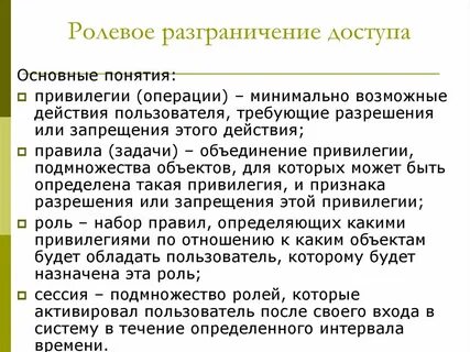 Понятия привилегия