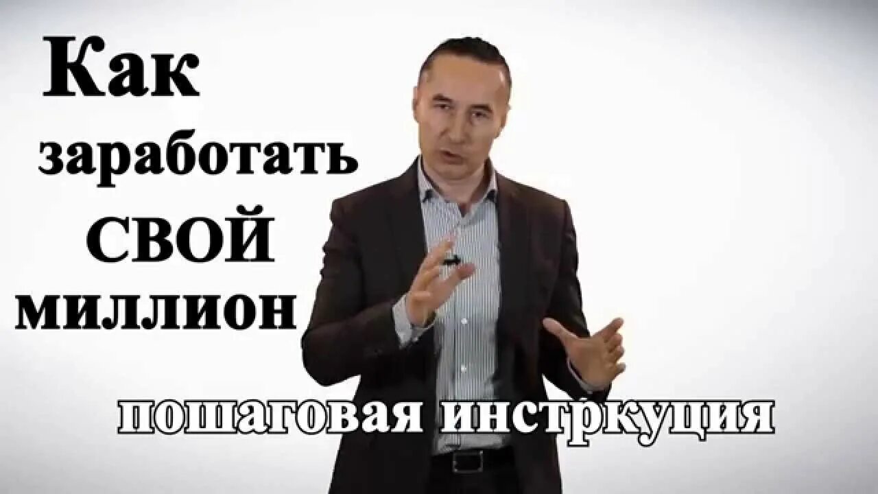 Как заработать 1000000. Как заработать 1000000 в 11 лет. Как заработать 1000000 книга. Бизнес тренер который объясняет как заработать миллион. Как зарабатывать 1000000 рублей