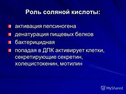 Функции соляной