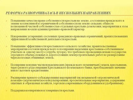 Частная собственность крестьян на землю