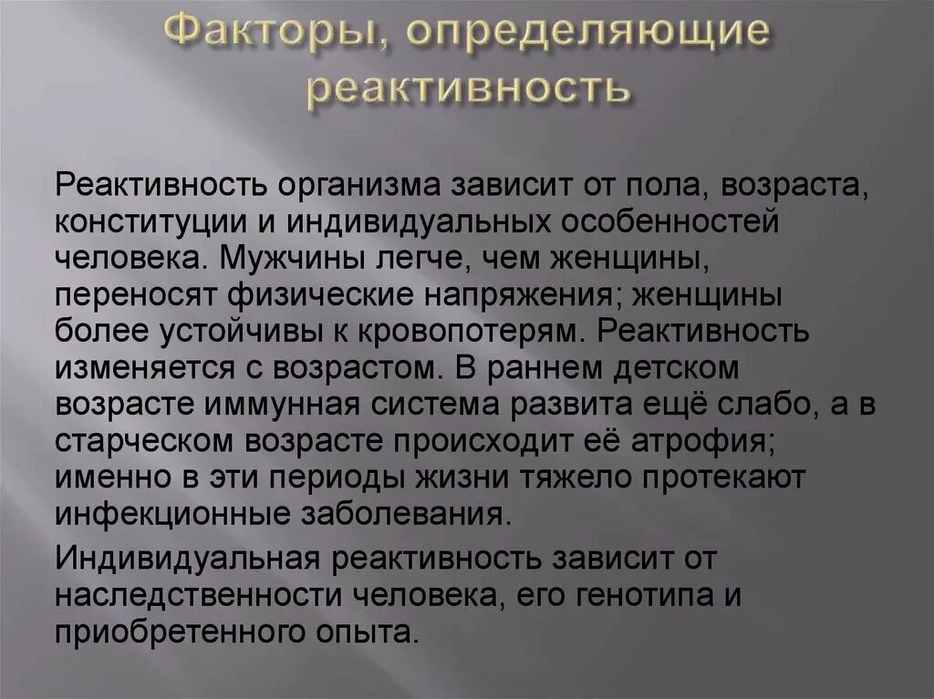 Уровни реактивности организма. Уровни реактивности организма