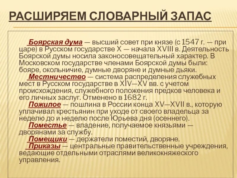 Функции боярской думы. Функции боярской думы в 17 веке. полномочия боярской думы. компетенция боярской думы. боярская дума полномочия кратко.