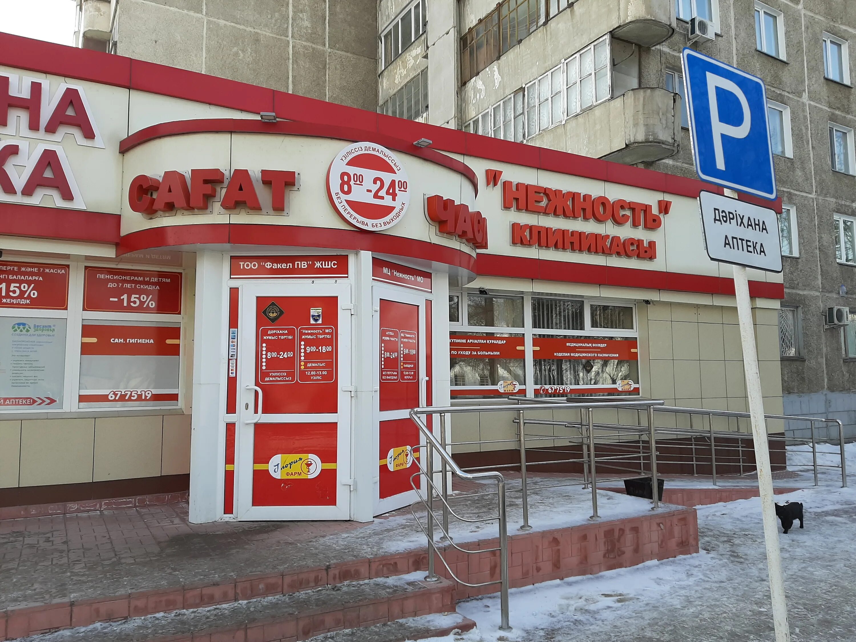 Павлодар ул толстого. Клиники павлодара. Павлодар больница онкология. Павлодарская 1. Клиники павлодара.