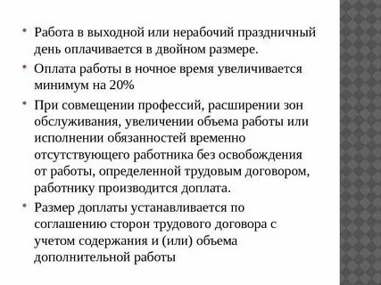 Оплата ночного времени в праздничные дни