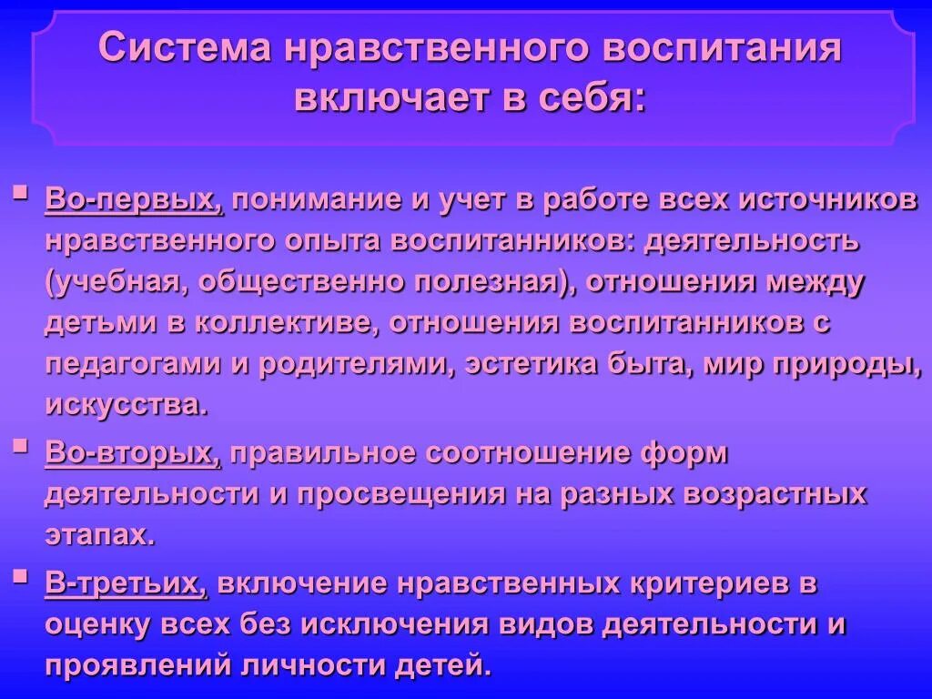 Обучение включает в себя воспитание. Система нравственного воспитания. Нравственное воспитание включает в себя. Моральные системы воспитания. Эстетика быта включает в себя:.