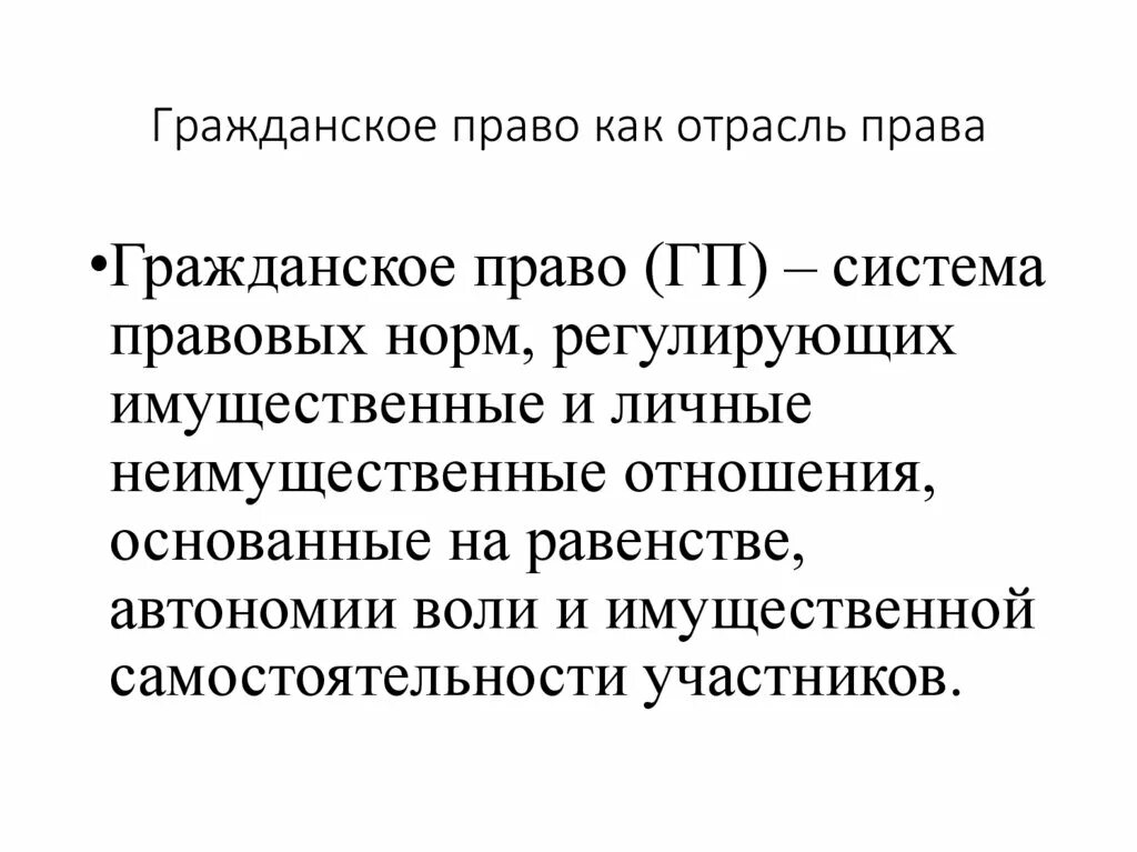 Первое гражданское законодательство