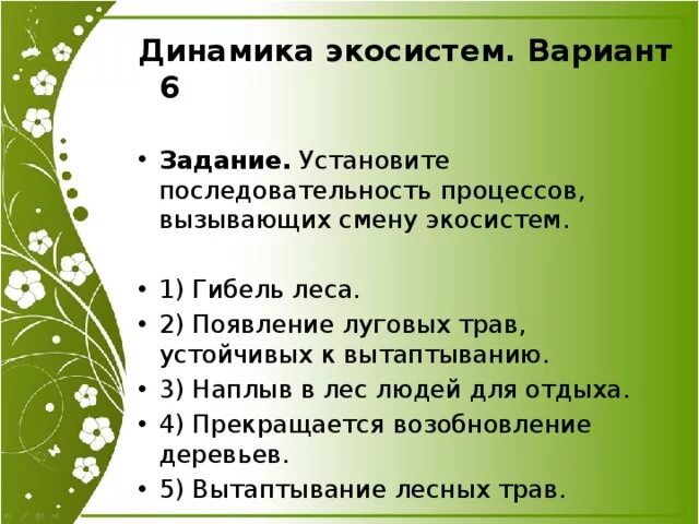 Установите последовательность смены сообществ. Установите последовательность смены сообществ