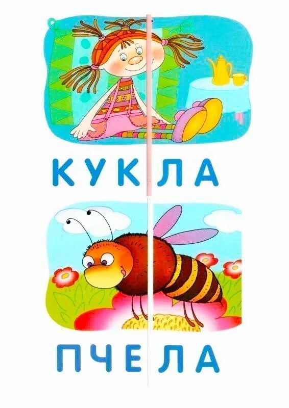 настольная игра «слоги». сложи слово. картинки пазлы со слогами. сложи картинку и прочитай слово. карточки два слога.