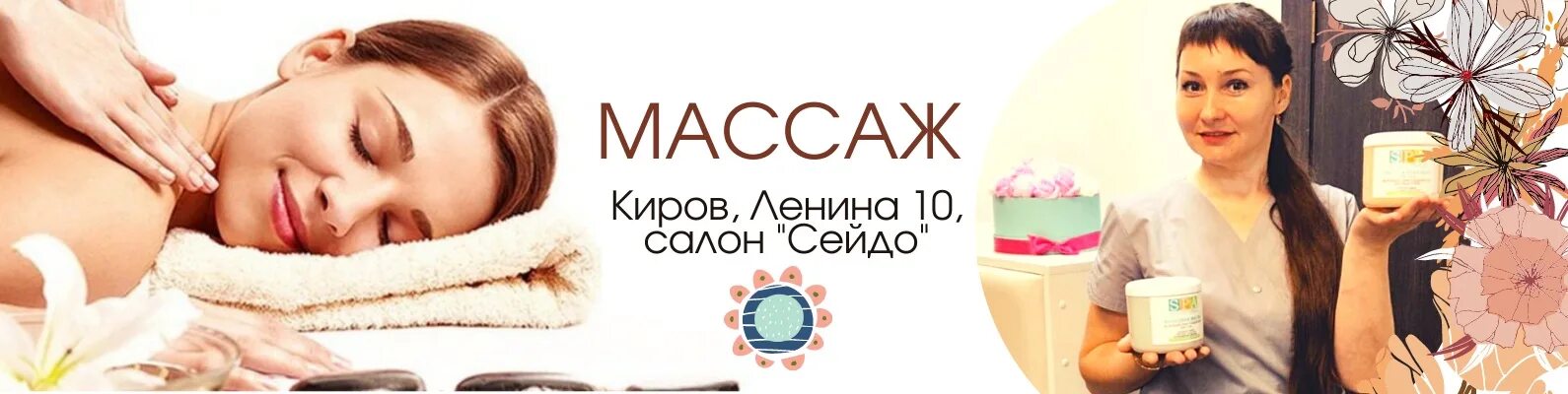 Лингам массаж Киров. Массаж Киров частные объявления. Массаж киров салоны