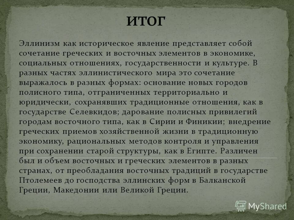 ранний период эллинизма. эпоха эллинизма это эпоха. эллинизм кратко. эллинизм это в истории. эпоха эллинизма в древней греции.