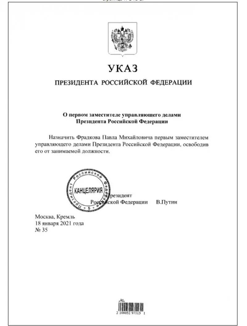 Указ президента российской федерации от 20. Указ президента.