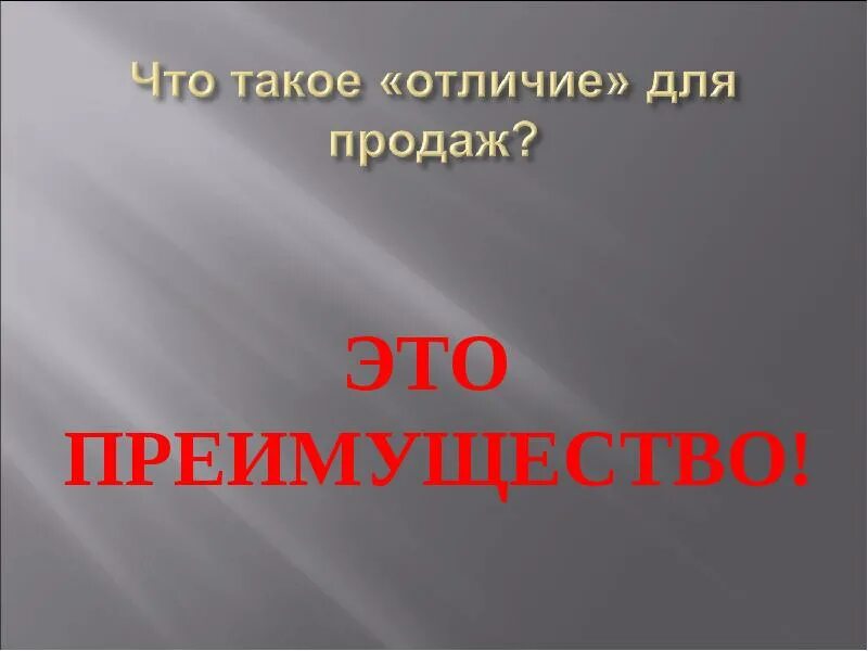 Такие отличия как и в этом