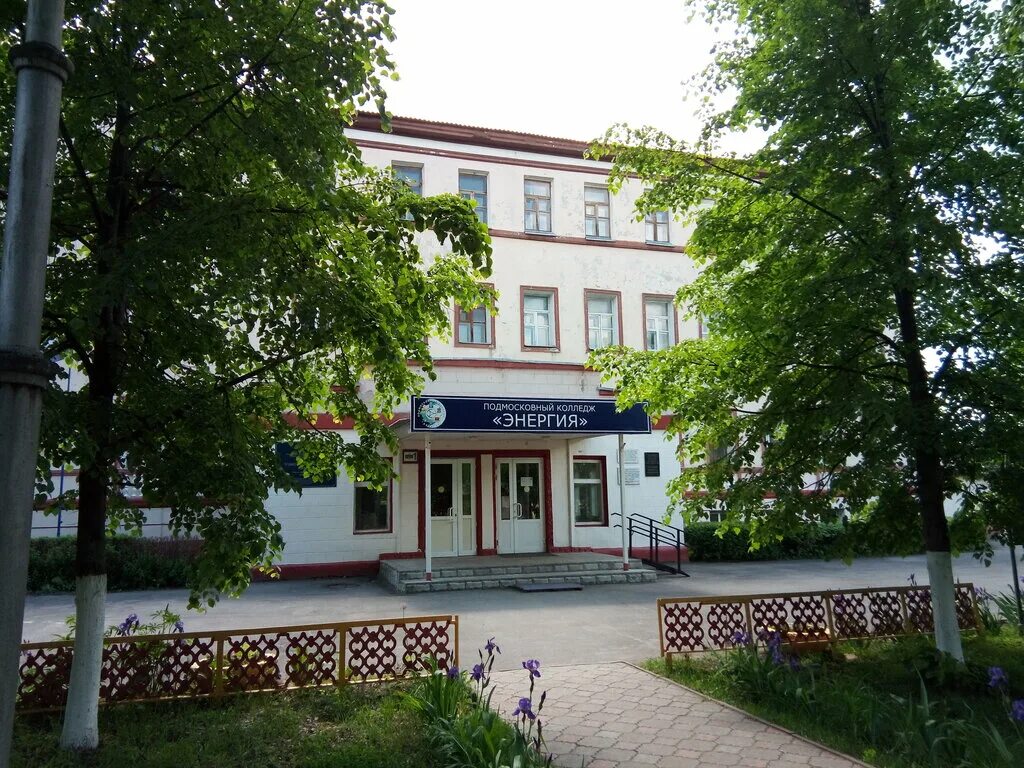подмосковный колледж электроугли. подмосковный колледж энергия старая купавна. колледж энергия старая купавна официальный сайт. гапоу мо подмосковный колледж энергия сп цслп. колледж 90 реутов.