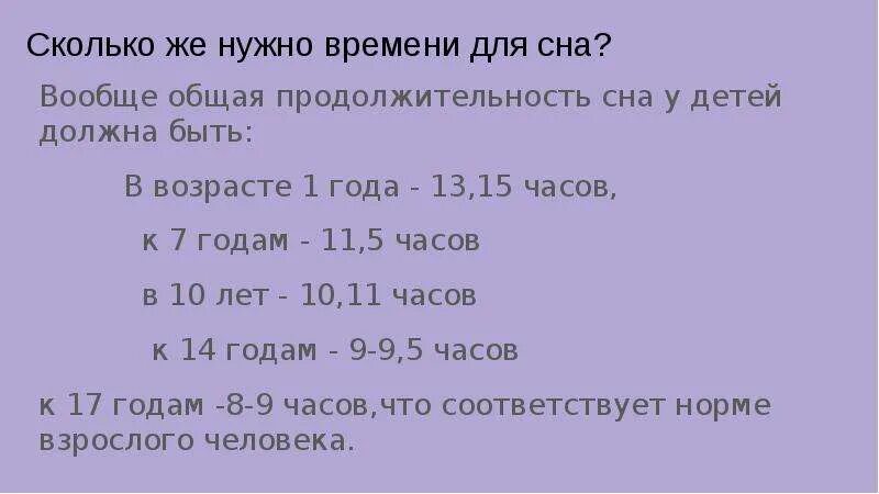 Норма сна для подростков. Норма сна для подростка 17 лет. Статистика сна у подростков. Продолжительность сна в подростковом возрасте.