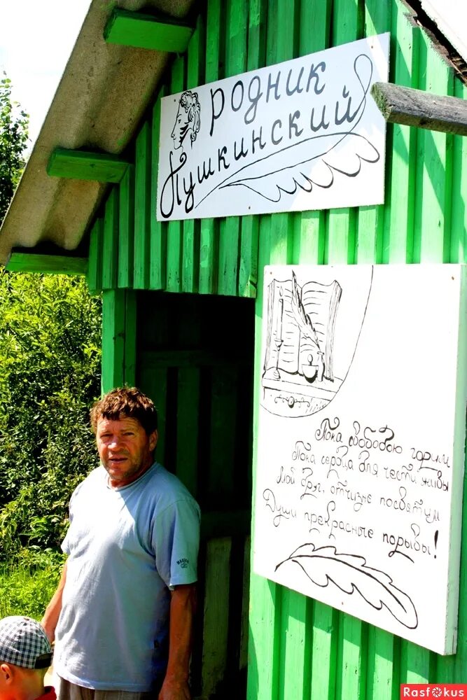 Пушкинский родник. Пушкинский Родник Кировград. Кетченеры Родник Пушкинский фотография.