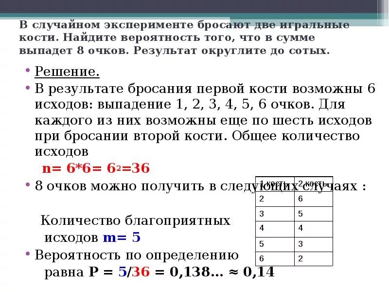 При втором броске выпало 6. В случайном эксперименте бросают две игральные кости. В случайном эксперименте бросают две игральные кости 8. Вероятность того что выпадет 6. Какова вероятность что при бросании игрального кубика выпадет 2 очка.