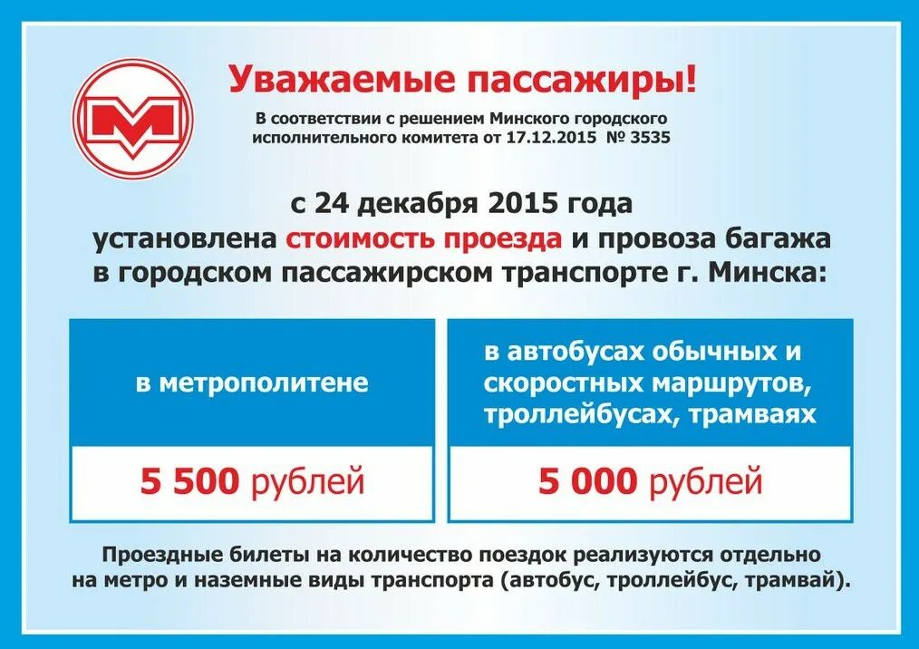 Сколько проезд в минске. Проезд в метро минск стоимость. метро минск проезд. стоимость минского метро. проездной на метро минск.