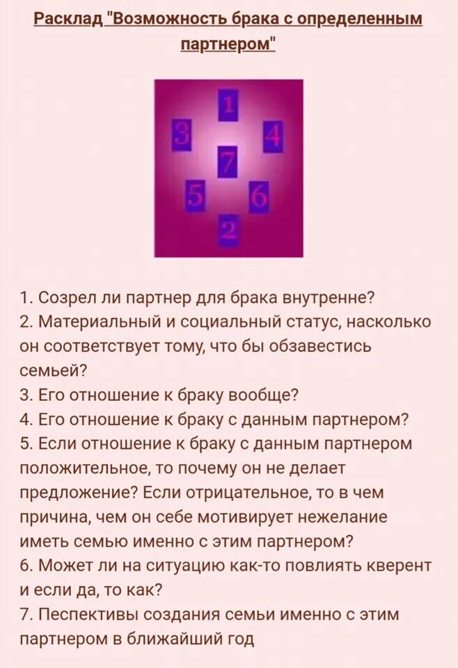 Таро на замужество. Расклад на женитьбу Таро. Таро расклад на брак с определенным человеком. Расклад на замужество Таро. Расклад на брак Таро схемы.