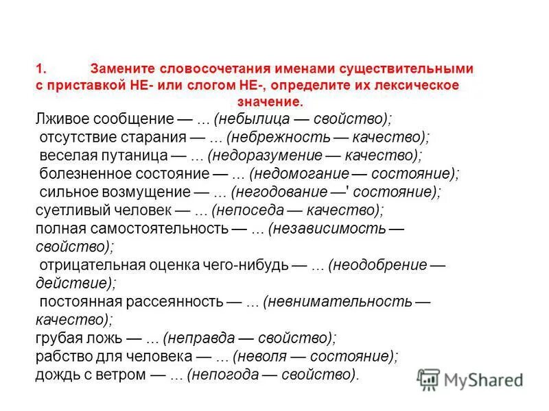 словосочетания названия