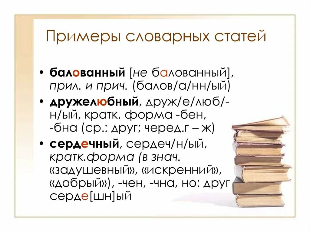 Пример составления словарной статьи. Примеры словарных статей. Примеры словарных статей. Словарная статья пример. Словарная статья пример.