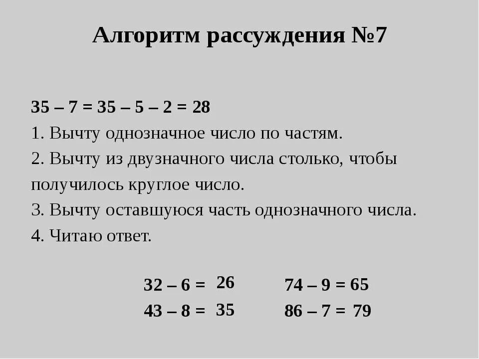 Сложение и вычитание приемы устных вычислений. Приемы устного сложения и вычитания чисел. Вычитание двузначных чисел с переходом через десяток. Приемы сложения двузначных чисел. Приемы сложения и вычитания 2 класс.